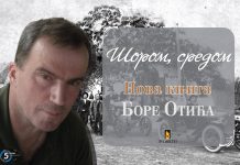 Bora Otić večeras u biblioteci