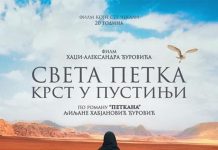Čevrtak, 15. septembar: Dve projekcije filma „Sveta Petka“