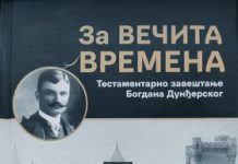 Utorak 28. novembar: Promocija knjige o testamentarnom zaveštanju Bogdana Dunđerskog
