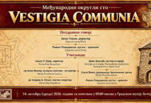 Međunarodni okrugli sto „Vestigia Communia” u Gradskom muzeju Bečej